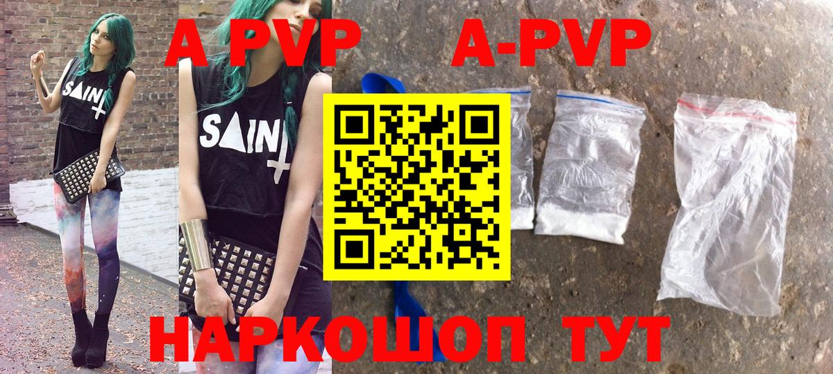 A-PVP  Alfa_PVP СК КРИС  Реутов  Вход с VPN  Alfa_PVP кристаллы  A-PVP СК 