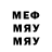 МЕФ мяу мяу Stratr0