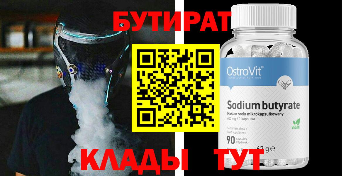Реутов  Бутират бутик  Вход с VPN 
