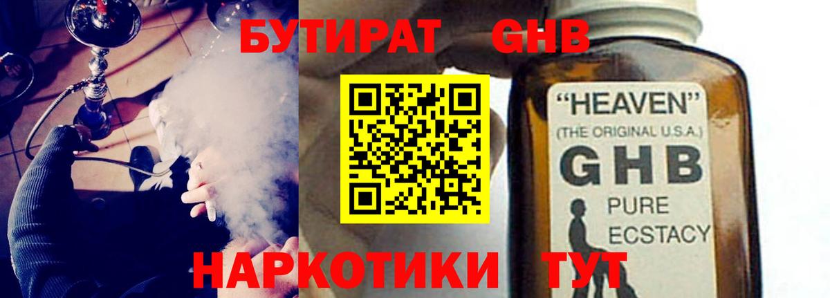 БУТИРАТ вода Реутов