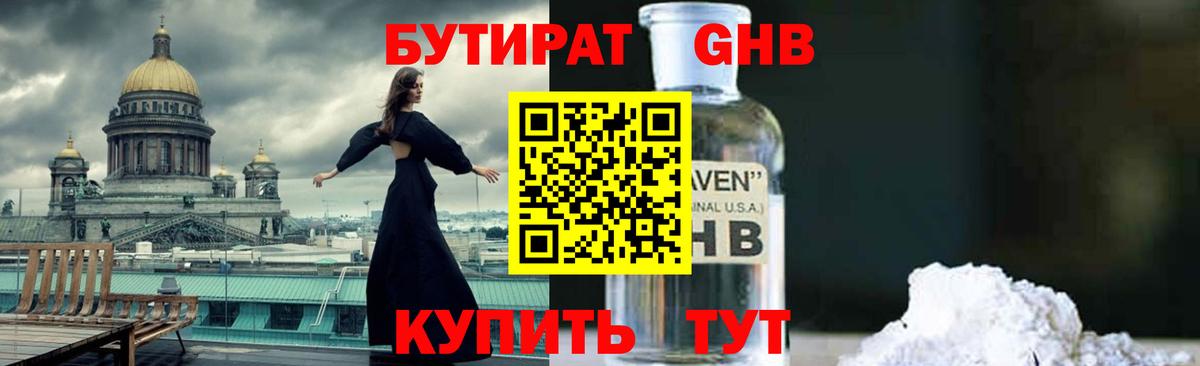 БУТИРАТ Butirat Реутов