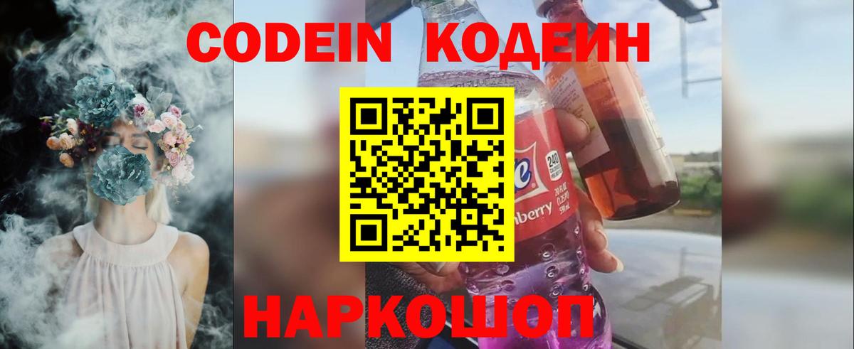 Реутов  Кодеиновый сироп Lean Purple Drank  Кодеиновый сироп Lean напиток Lean (лин)  Вход с VPN 