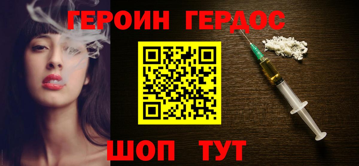 Героин VHQ  Вход с VPN  ГЕРОИН  Реутов 