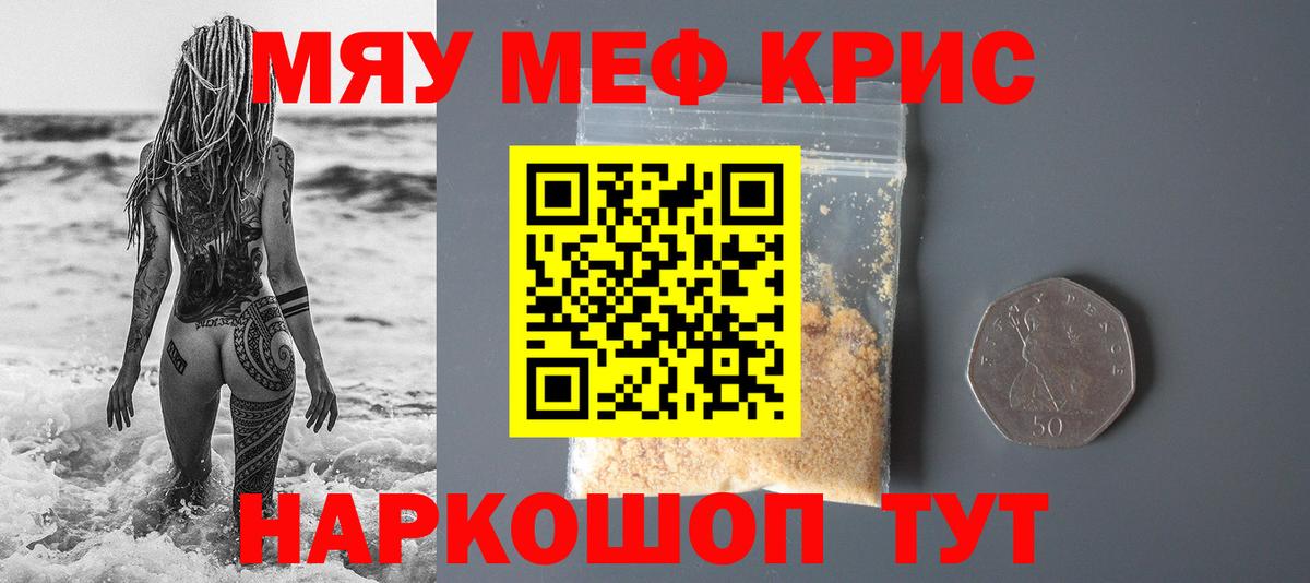 Меф мяу мяу кристаллы Реутов