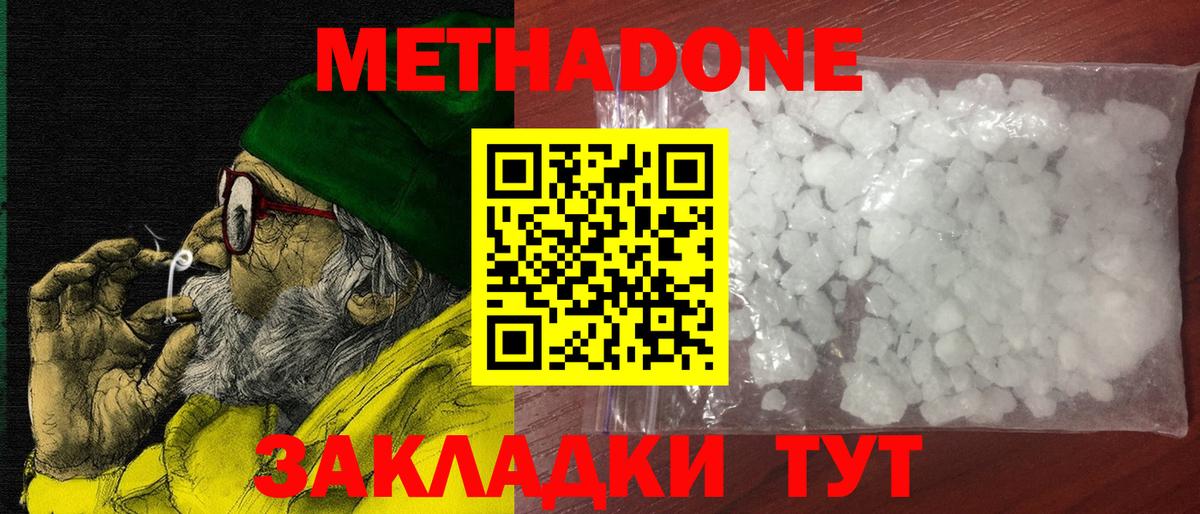 МЕТАДОН VHQ  Вход с VPN  МЕТАДОН мёд  Реутов 