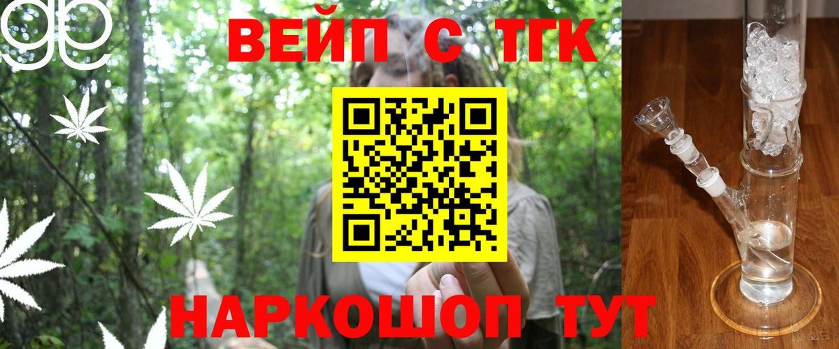 ТГК жижа Реутов